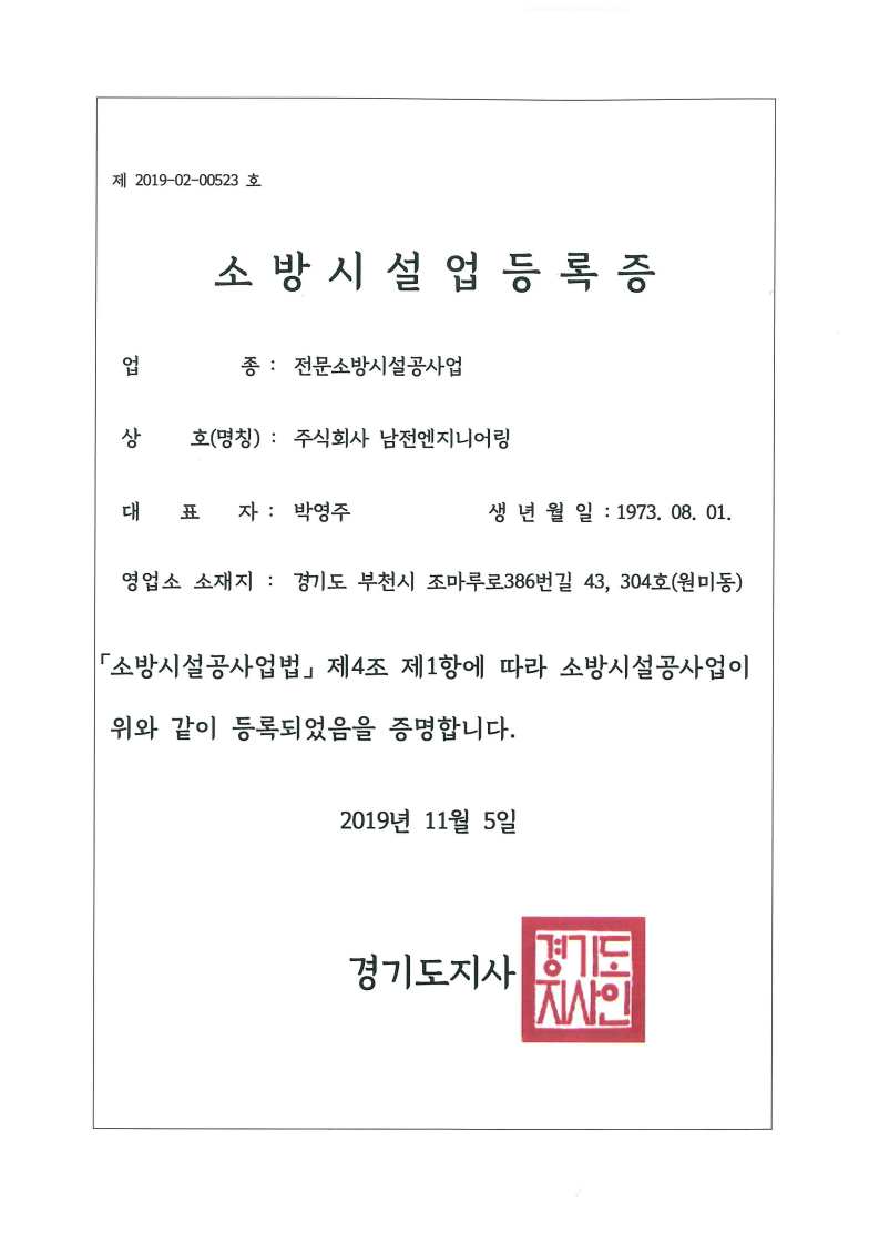 남전소방시설업등록증_1.png