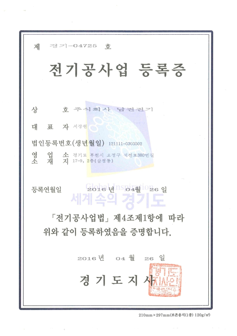 남전전기공사업등록증_1.jpg