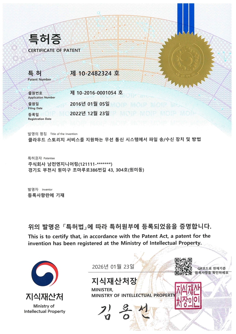 특허증 제 10-2482324 호.jpg