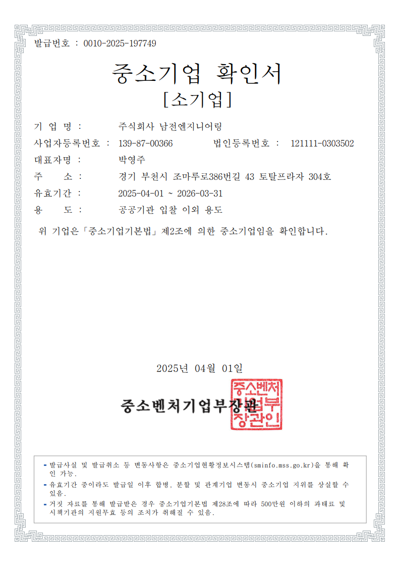 중소기업확인서_1.png
