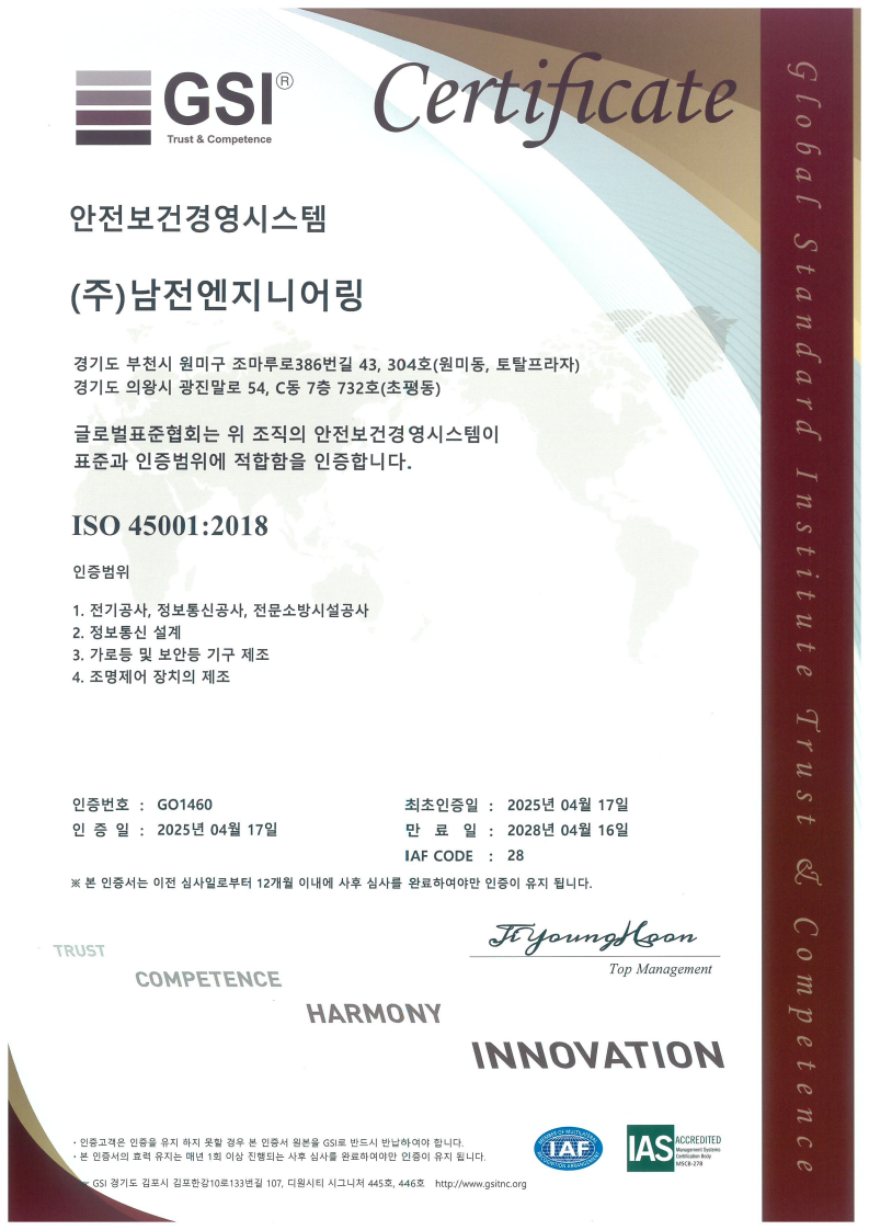 ISO 45001 안전인증서_1.png
